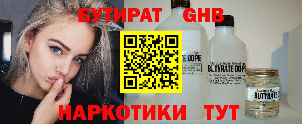 Семёнов  БУТИРАТ бутандиол  Вход с VPN 