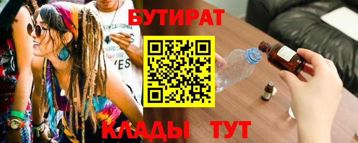 Бутират BDO Семёнов