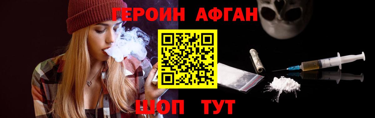 ГЕРОИН Heroin Семёнов