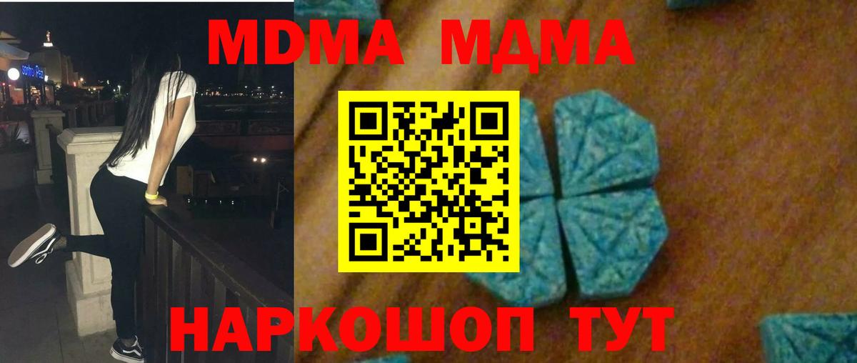 МДМА молли  Вход с VPN  Семёнов  МДМА  MDMA молли 