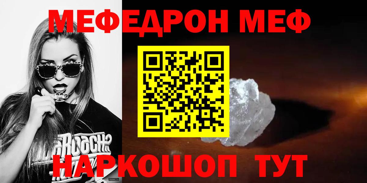 Мефедрон мяу мяу  МЯУ-МЯУ мука  МЯУ-МЯУ  Семёнов  Меф    зеркало  Вход с VPN 