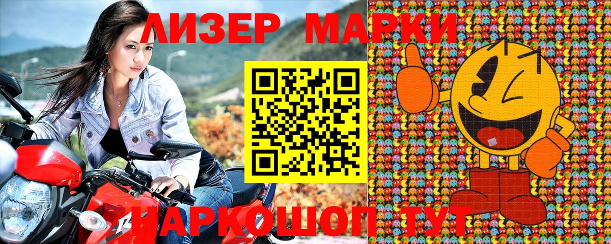 Марки 25I-NBOMe 1500мкг  Вход с VPN  Марки 25I-NBOMe 1500мкг  купить закладку  Семёнов 